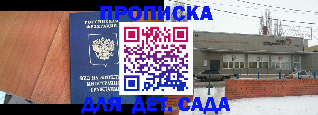 временная регистрация для всех в Благодарном