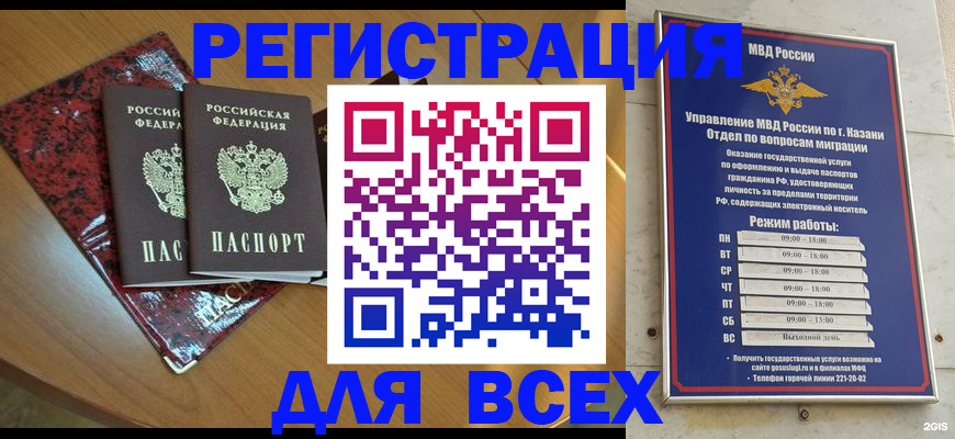 прописка для военкомата в Благодарном